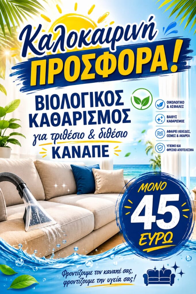Biological sofa cleaning summer offer